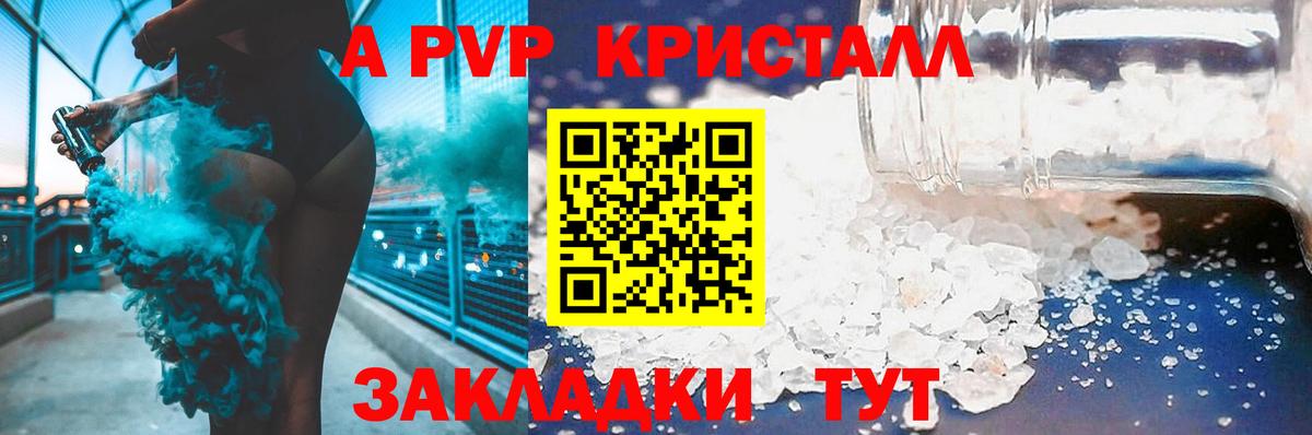 A PVP Соль  APVP мука  Рыбинск  A PVP  Вход с VPN  Альфа ПВП кристаллы 