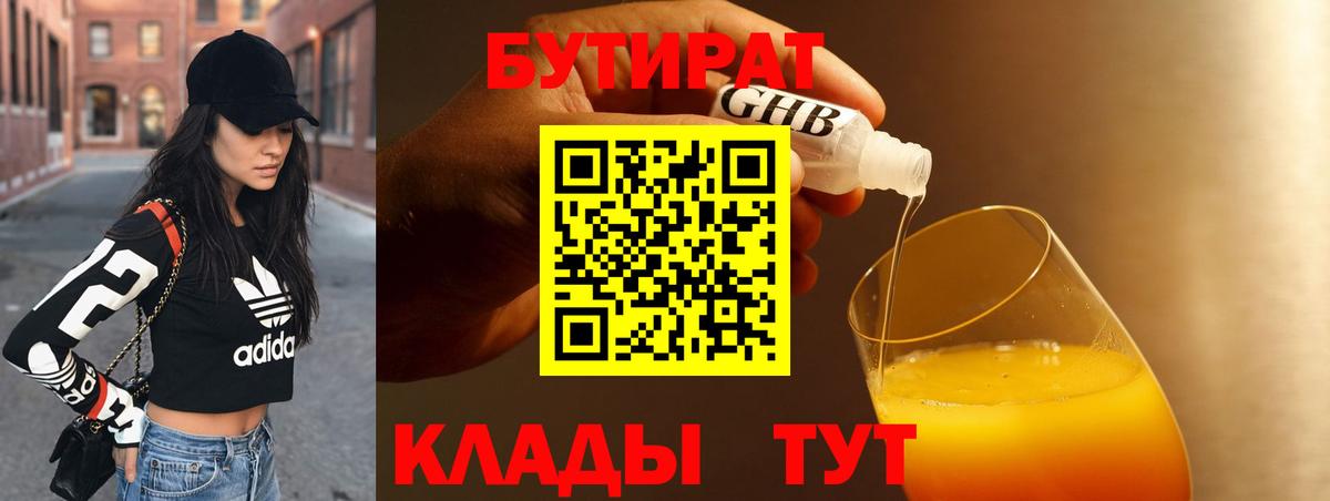 Бутират бутандиол Рыбинск