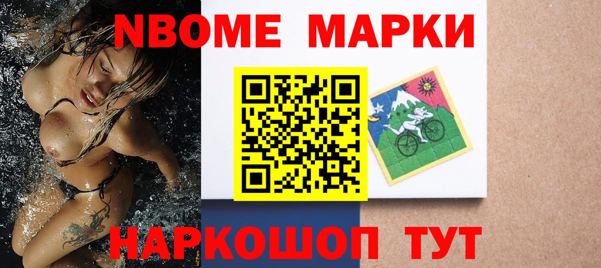Наркотические марки 1,8мг Рыбинск